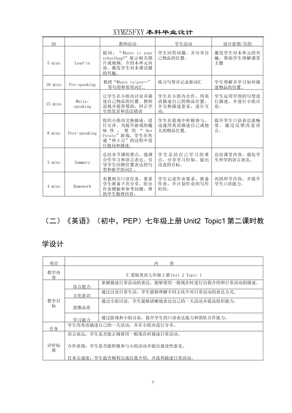 25年CH英语 游戏教学法促进初中生英语口语能力的教学设计终稿-约13838字符.docx_第10页