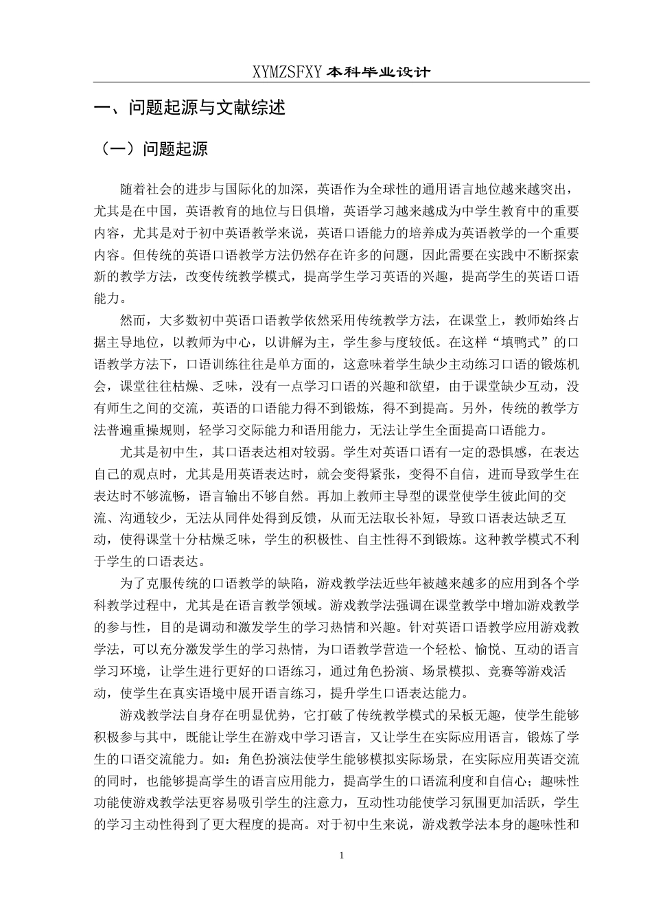 25年CH英语 游戏教学法促进初中生英语口语能力的教学设计终稿-约13838字符.docx_第4页
