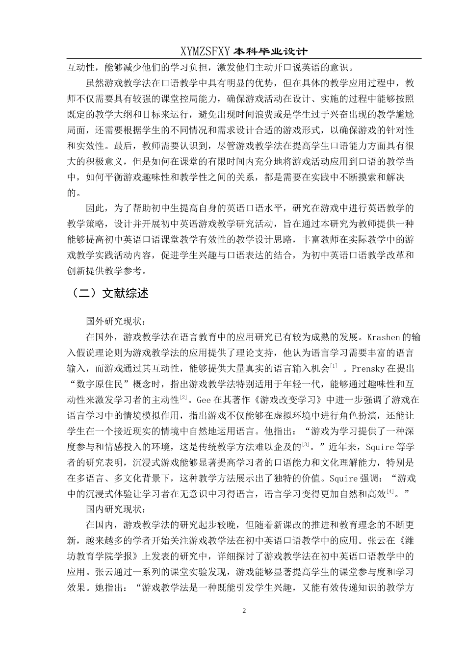 25年CH英语 游戏教学法促进初中生英语口语能力的教学设计终稿-约13838字符.docx_第5页