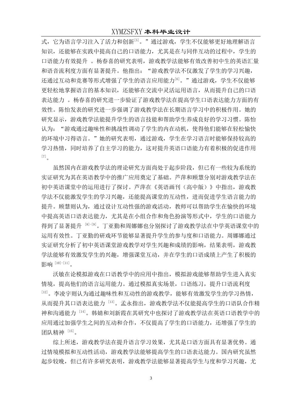 25年CH英语 游戏教学法促进初中生英语口语能力的教学设计终稿-约13838字符.docx_第6页