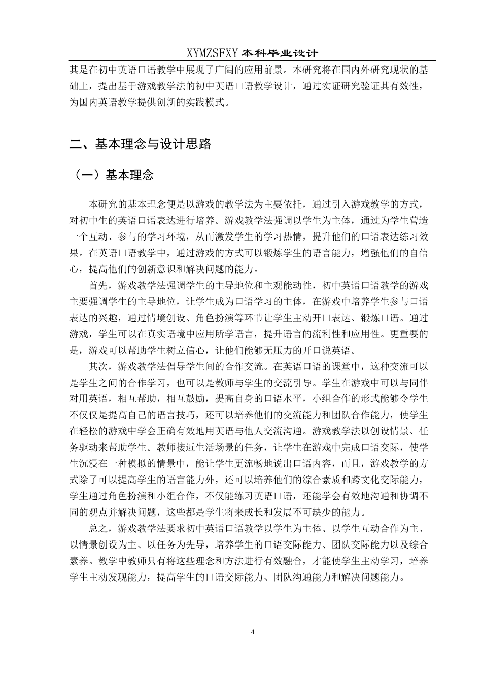 25年CH英语 游戏教学法促进初中生英语口语能力的教学设计终稿-约13838字符.docx_第7页