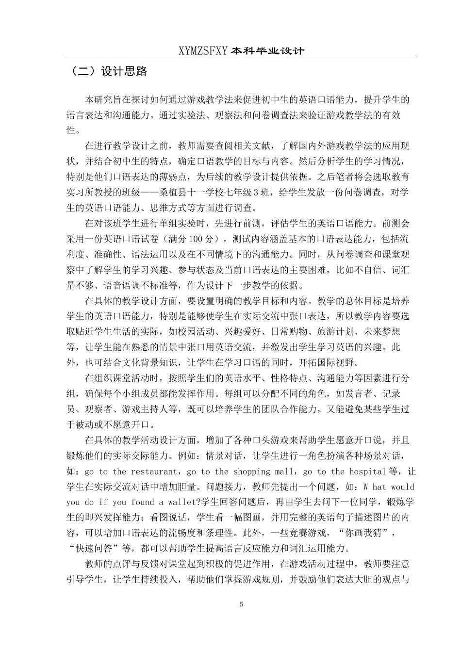 25年CH英语 游戏教学法促进初中生英语口语能力的教学设计终稿-约13838字符.docx_第8页