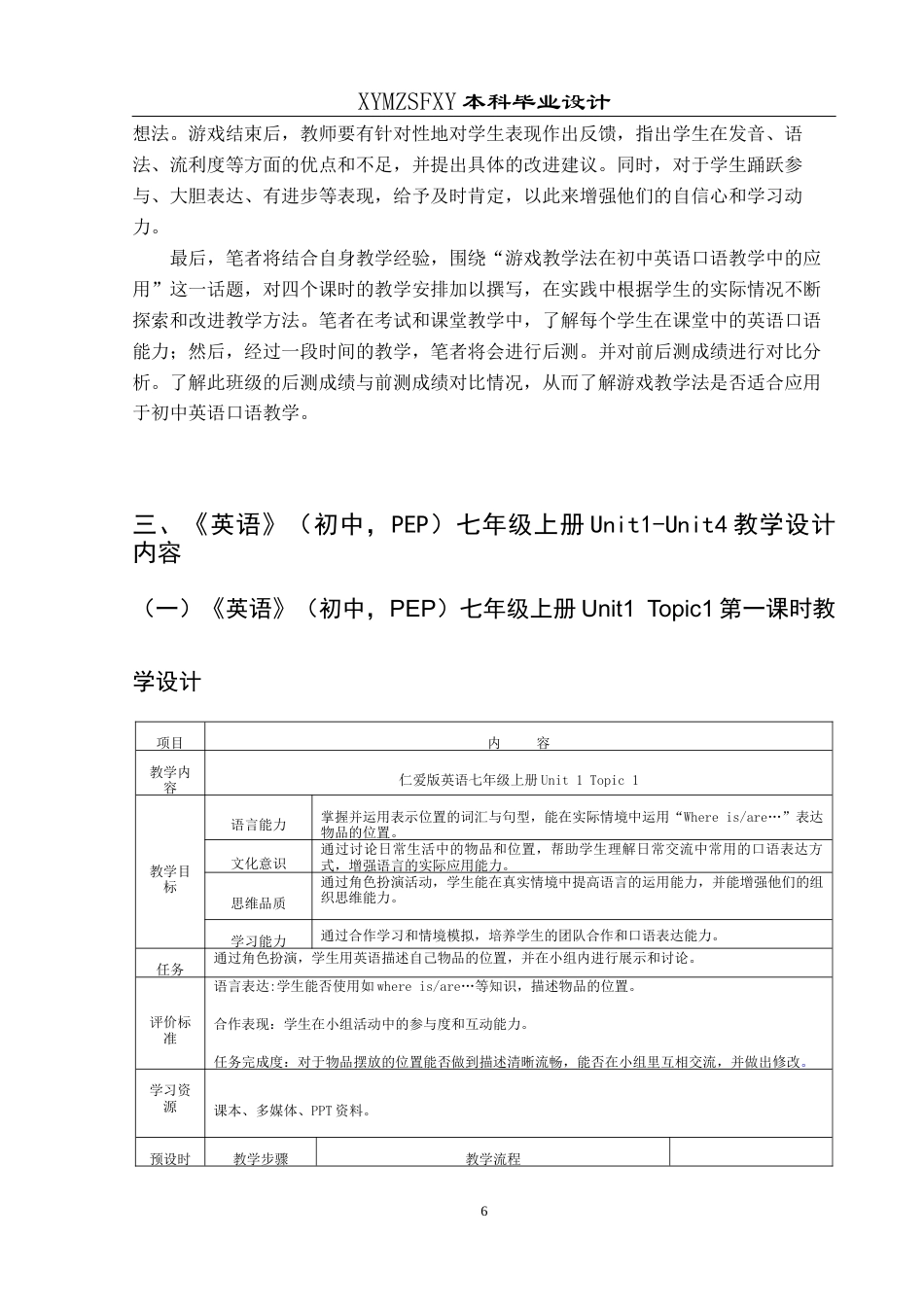 25年CH英语 游戏教学法促进初中生英语口语能力的教学设计终稿-约13838字符.docx_第9页