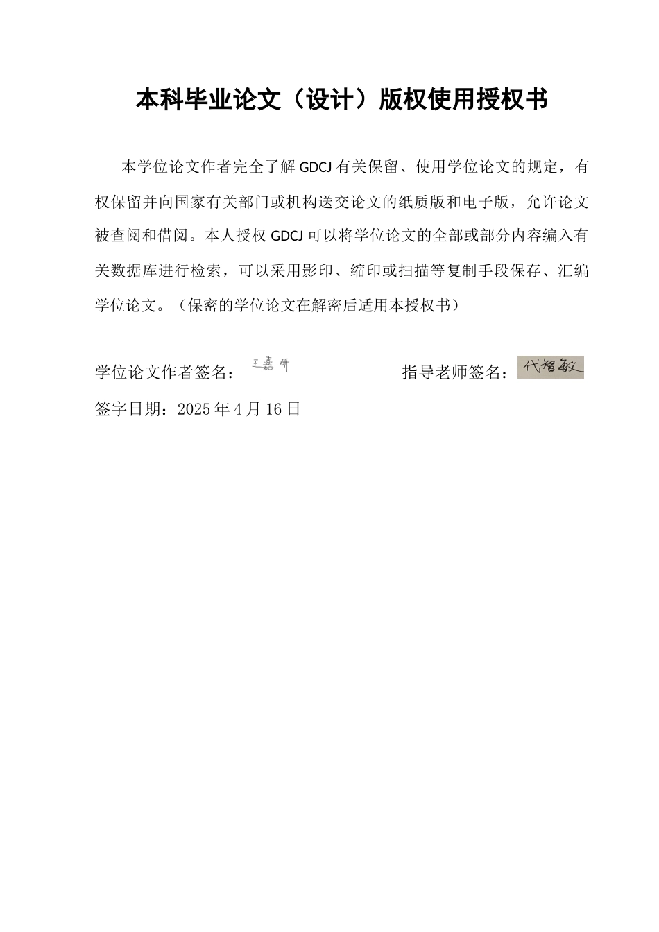 25年CH汉语言文学 明清小说中的广州城市文化书写-以《蜃楼志》《警富新书》《廿载繁华梦》为例终稿-约16764字符.docx_第1页