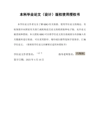 25年CH汉语言文学 明清小说中的广州城市文化书写-以《蜃楼志》《警富新书》《廿载繁华梦》为例终稿-约16764字符.docx