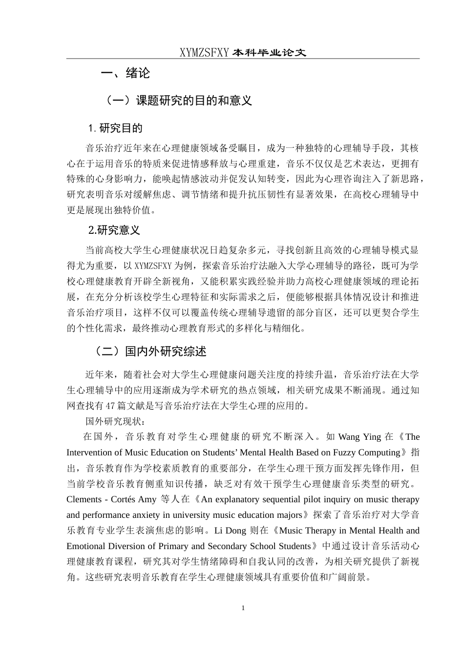 25年CH音乐学 音乐治疗法在大学生心理辅导中的应用—以兴义民族师范学院为例37-约15095字符.doc_第6页