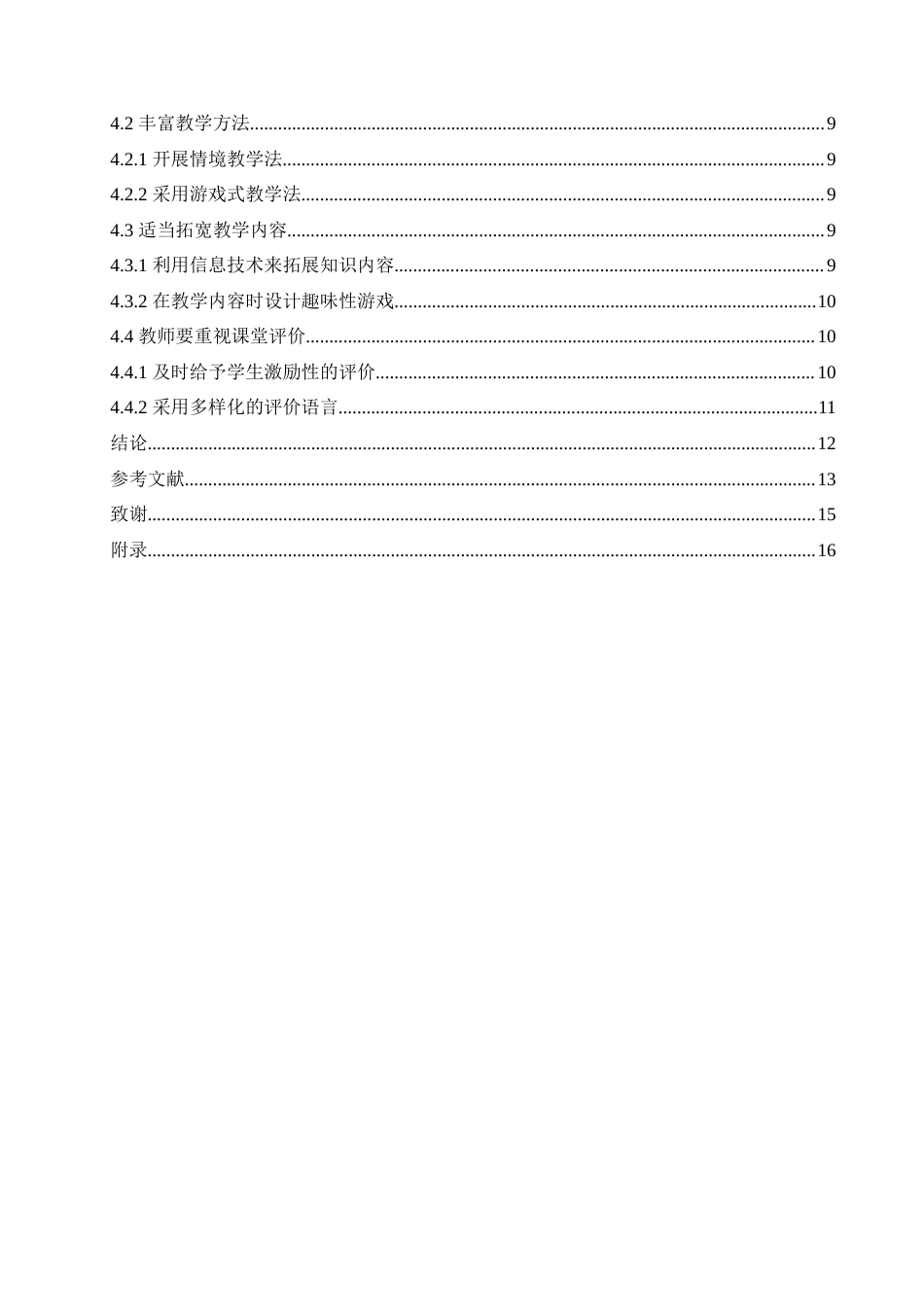25年CH小学教育 小学低年级语文课识字教学中存在的问题及对策-约16203字符.doc_第6页