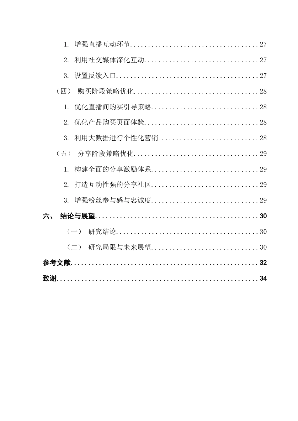 25年CH市场营销 关键词：毛戈平；直播营销；SICAS模型；PEST理论；波特五力模型终稿-约26297字符.docx_第6页