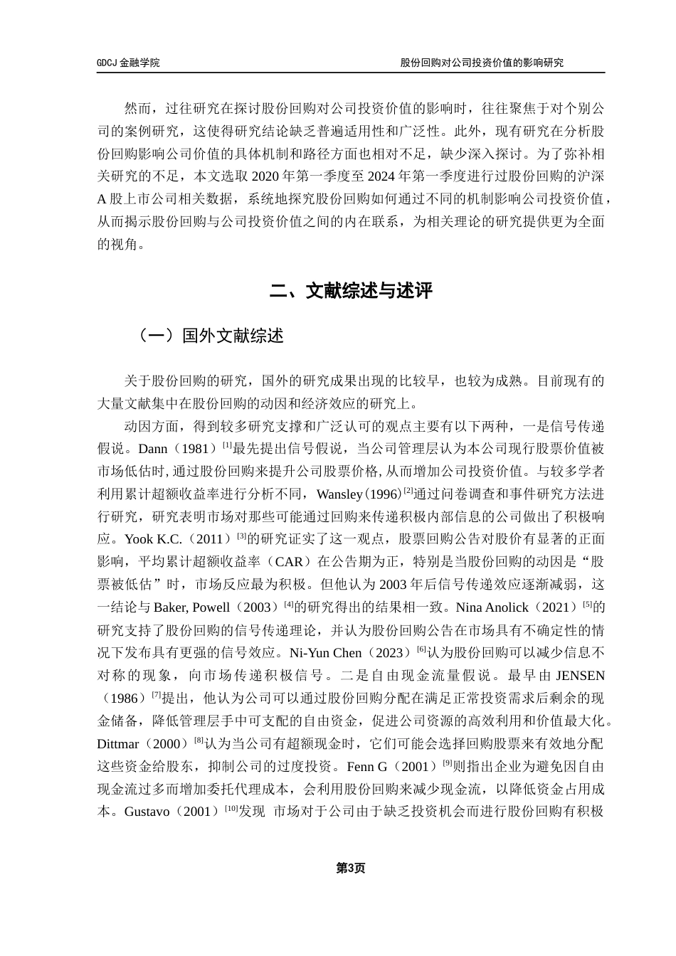 25年CH金融学 股份回购对公司投资价值的影响研究终稿-约21018字符.docx_第8页