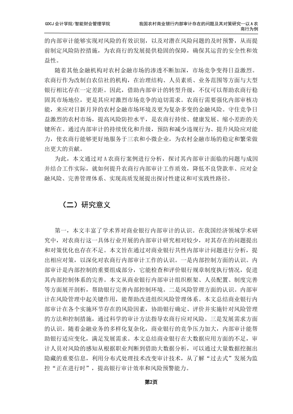 25年CH审计学 我国农村商业银行内部审计存在的问题及其对策研究——以A农商行为例终稿-约18471字符.docx_第7页