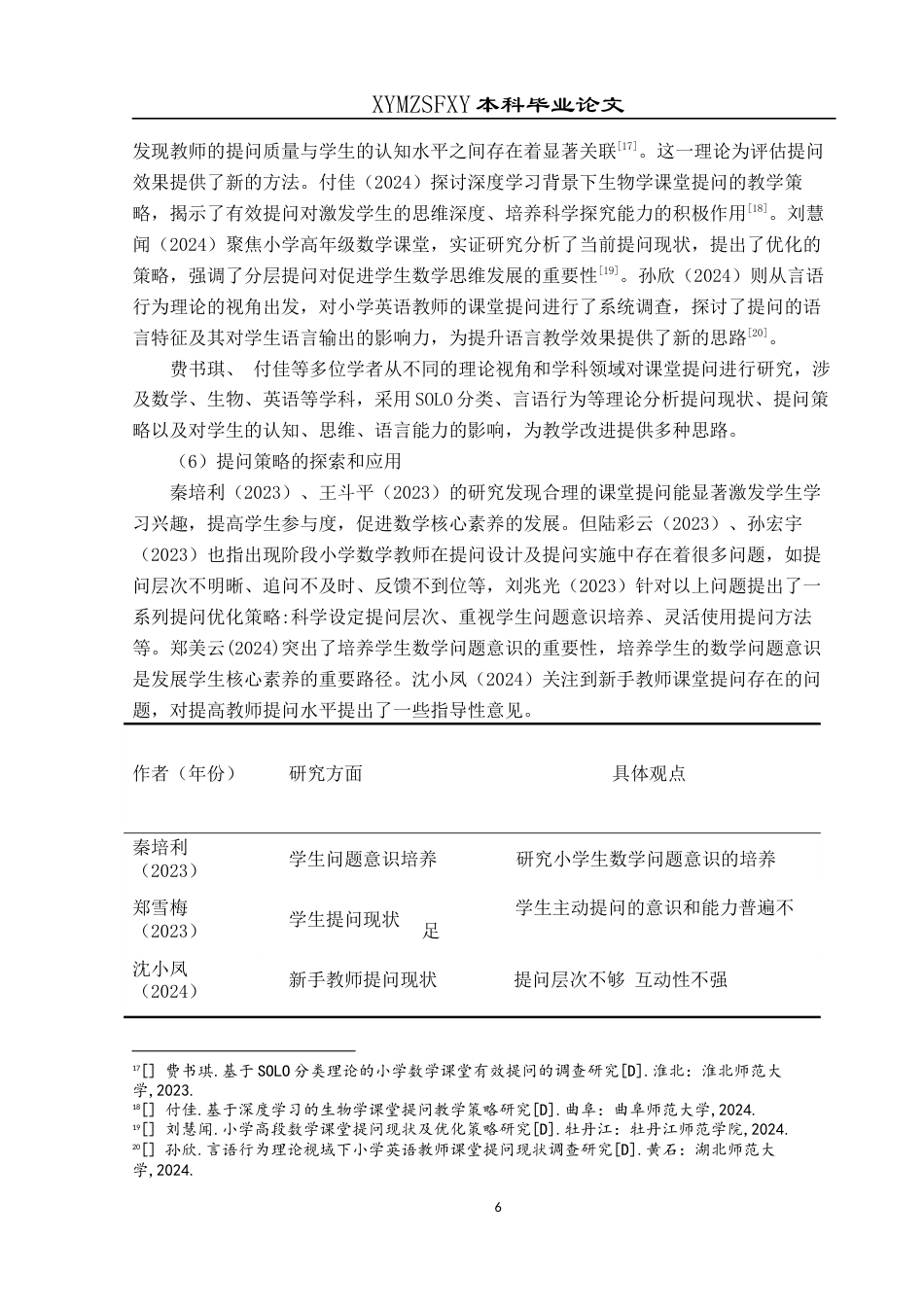 25年CH小学教育-小学中年级；小学数学；数学教师；课堂提问终稿-约30698字符.docx_第10页