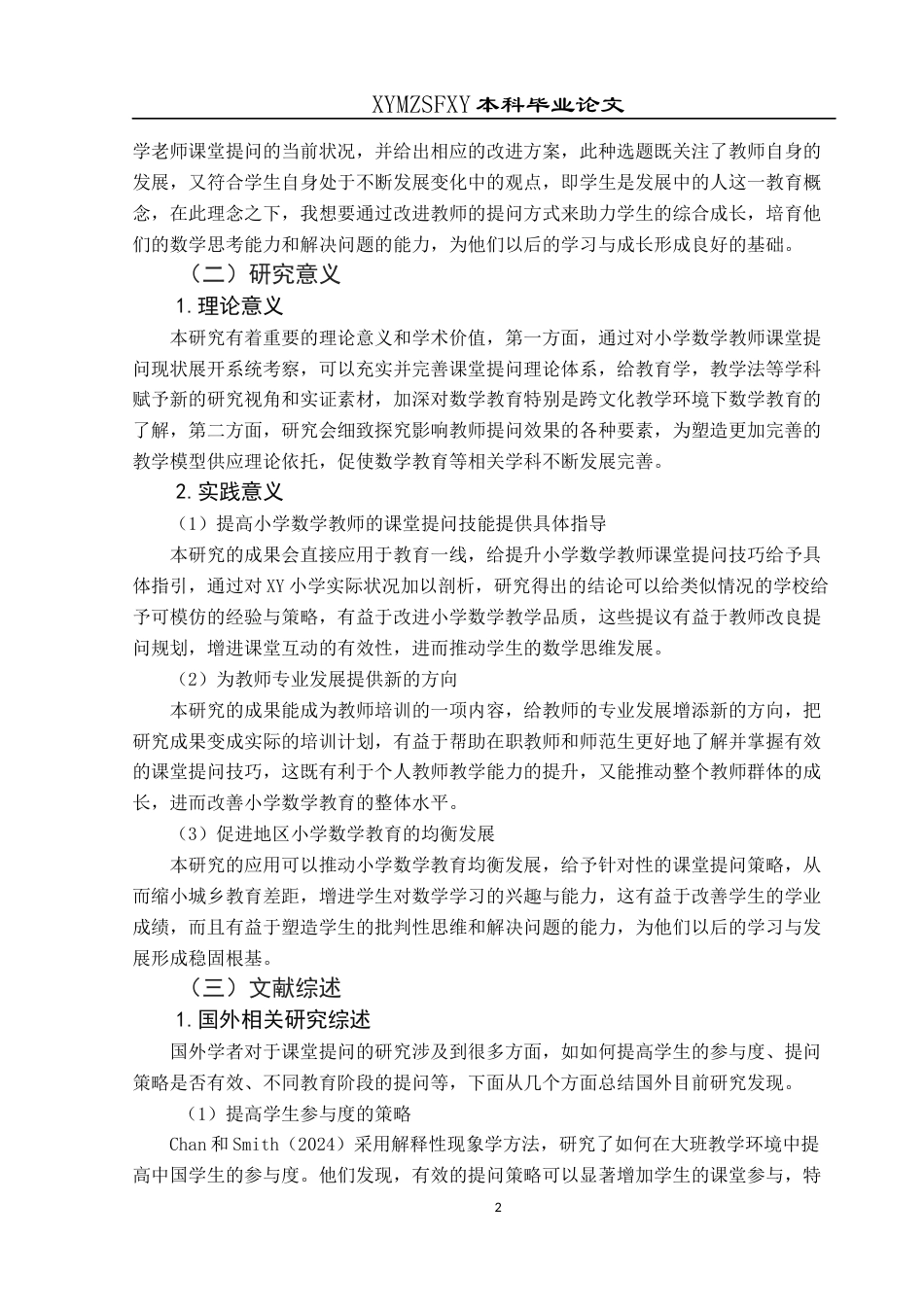 25年CH小学教育-小学中年级；小学数学；数学教师；课堂提问终稿-约30698字符.docx_第6页