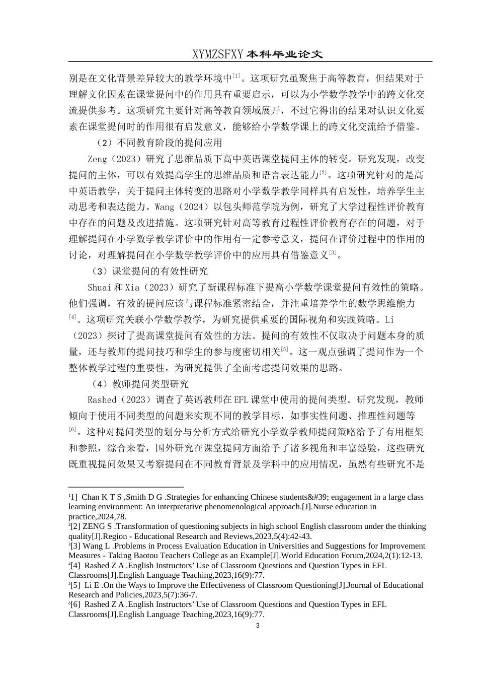 25年CH小学教育-小学中年级；小学数学；数学教师；课堂提问终稿-约30698字符.docx_第7页