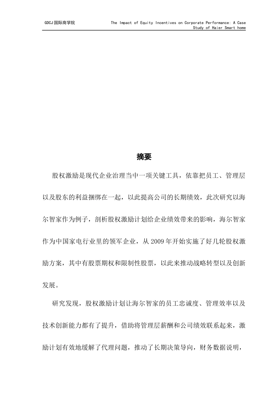 25年CH全英语财务管理-股权激励计划对公司绩效的影响-以海尔智家为例终稿-约53797字符.docx_第3页