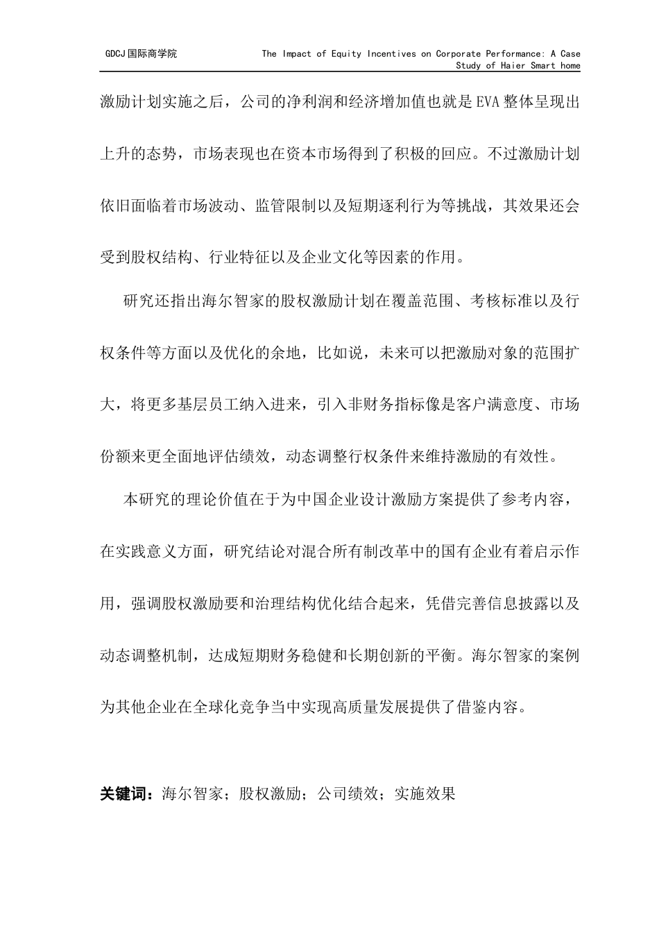 25年CH全英语财务管理-股权激励计划对公司绩效的影响-以海尔智家为例终稿-约53797字符.docx_第4页