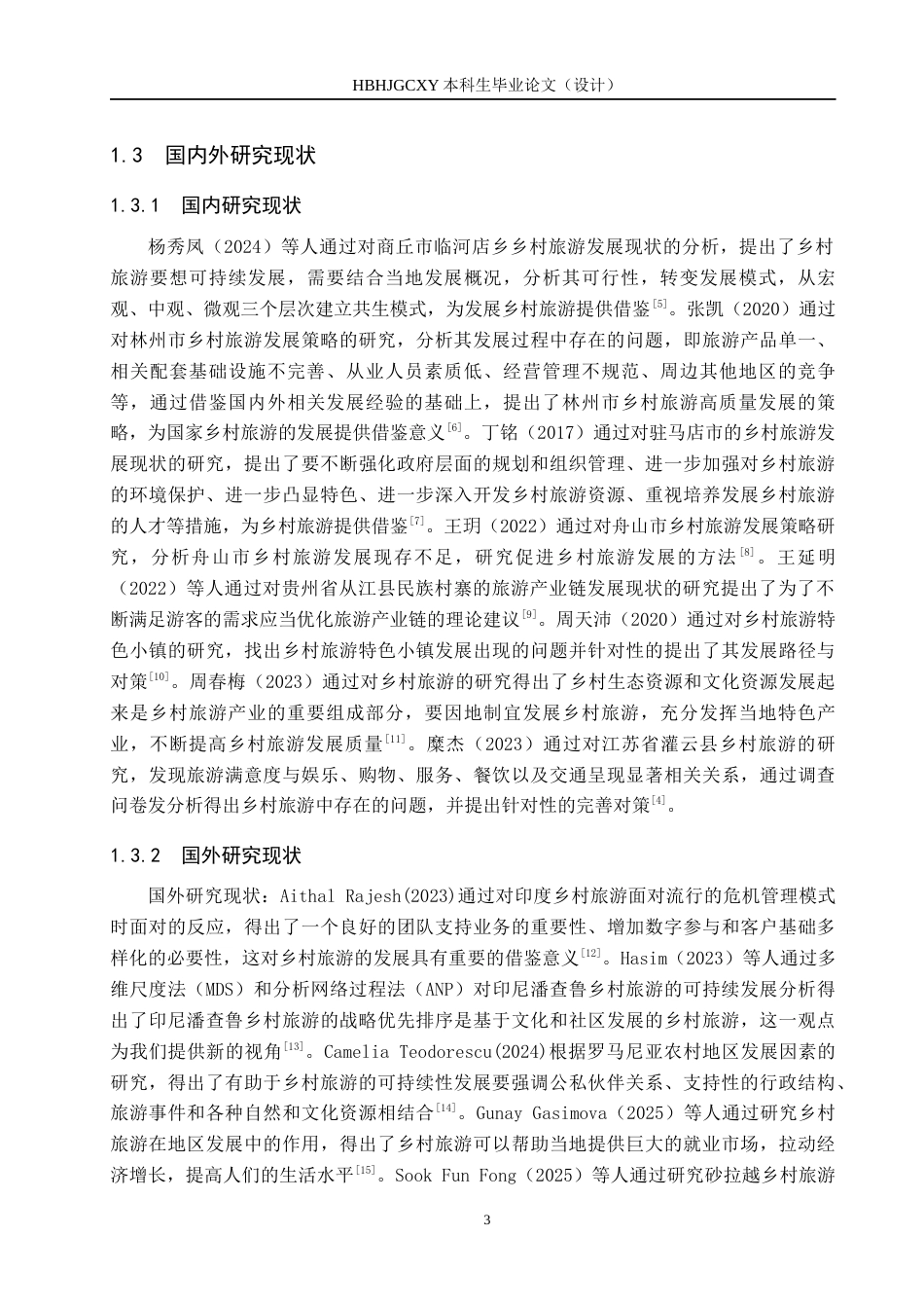 25年CH旅游管理与服务教育-乡村振兴背景下朱家湾村乡村旅游发展策略研究(18)终稿-约19569字符.docx_第7页