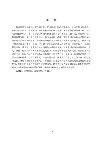 25年CH旅游管理与服务教育-乡村振兴背景下朱家湾村乡村旅游发展策略研究(18)终稿-约19569字符.docx