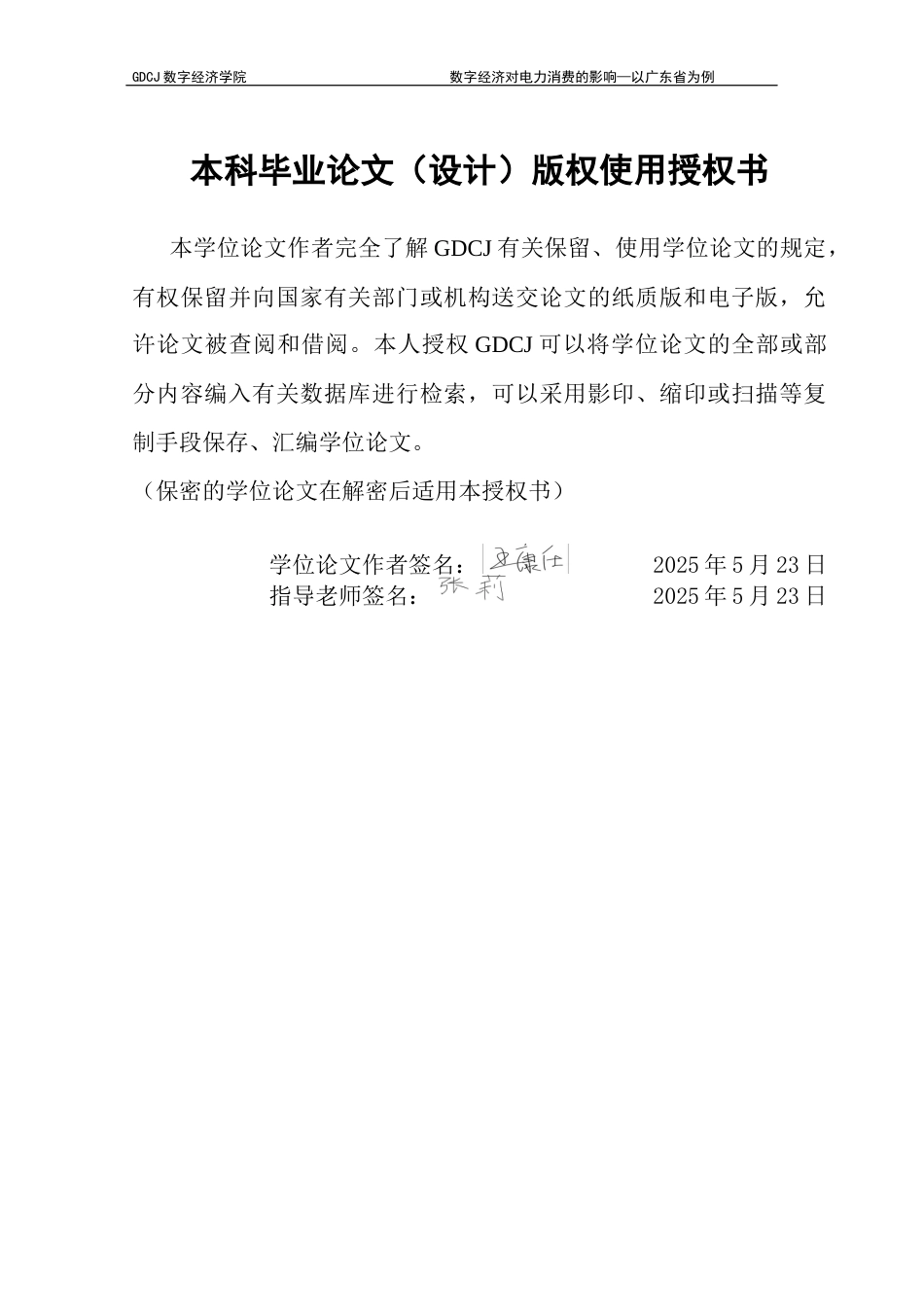 25年CH数字经济 数字经济对电力消费的影响—以广东省为例终稿-约11693字符.docx_第1页
