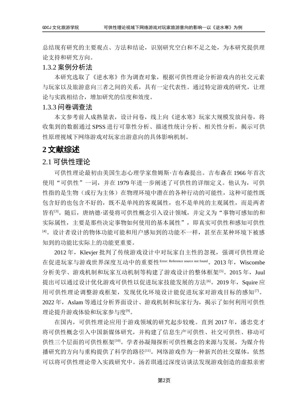 25年CH旅游管理 可供性理论视域下网络游戏对玩家旅游意向的影响——以《逆水寒》为例终稿-约15128字符.docx_第7页