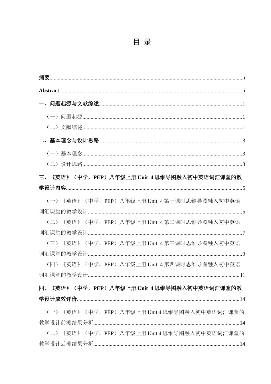 25年CH英语 思维导图融入初中英语词汇课堂的教学设计-终稿（终版）(终)-约8984字符.docx_第1页