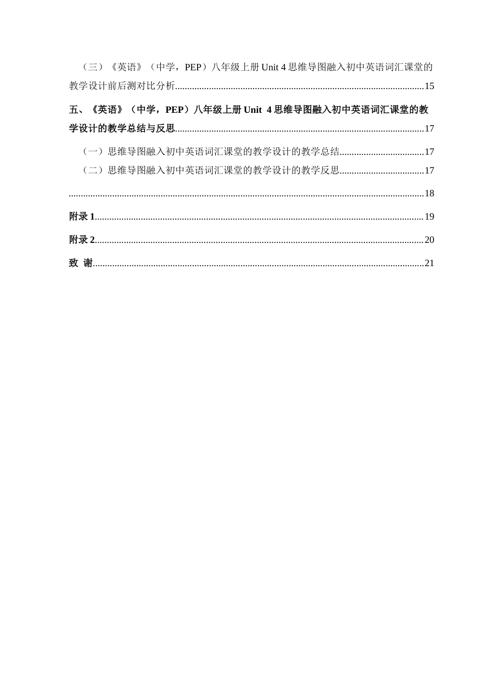 25年CH英语 思维导图融入初中英语词汇课堂的教学设计-终稿（终版）(终)-约8984字符.docx_第2页