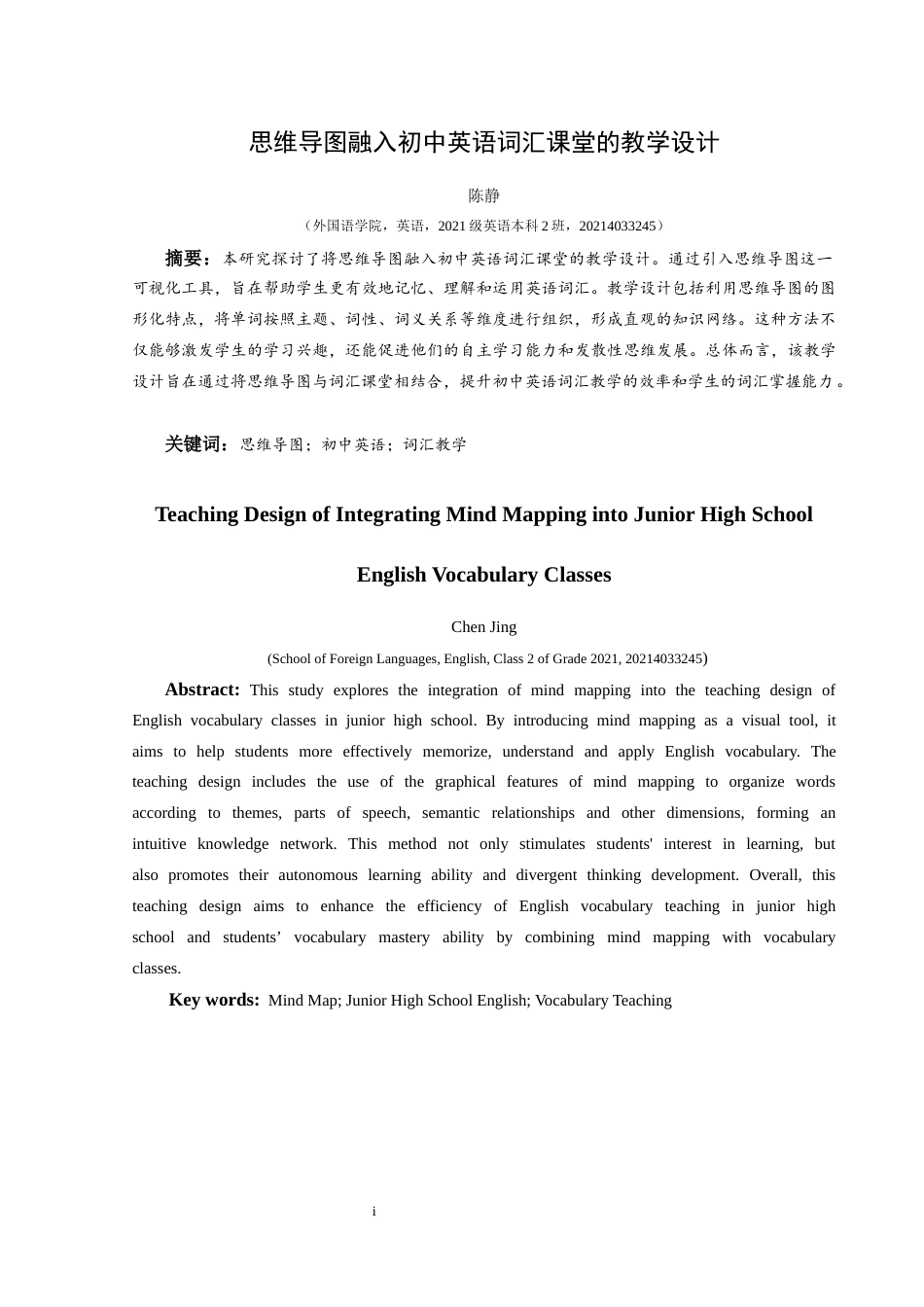 25年CH英语 思维导图融入初中英语词汇课堂的教学设计-终稿（终版）(终)-约8984字符.docx_第3页