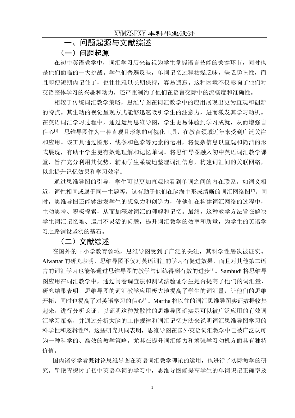 25年CH英语 思维导图融入初中英语词汇课堂的教学设计-终稿（终版）(终)-约8984字符.docx_第4页