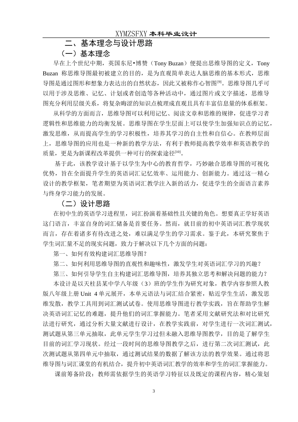 25年CH英语 思维导图融入初中英语词汇课堂的教学设计-终稿（终版）(终)-约8984字符.docx_第6页