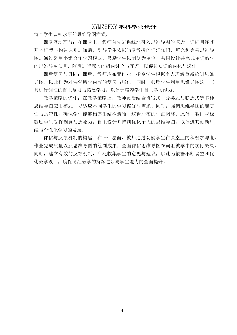 25年CH英语 思维导图融入初中英语词汇课堂的教学设计-终稿（终版）(终)-约8984字符.docx_第7页