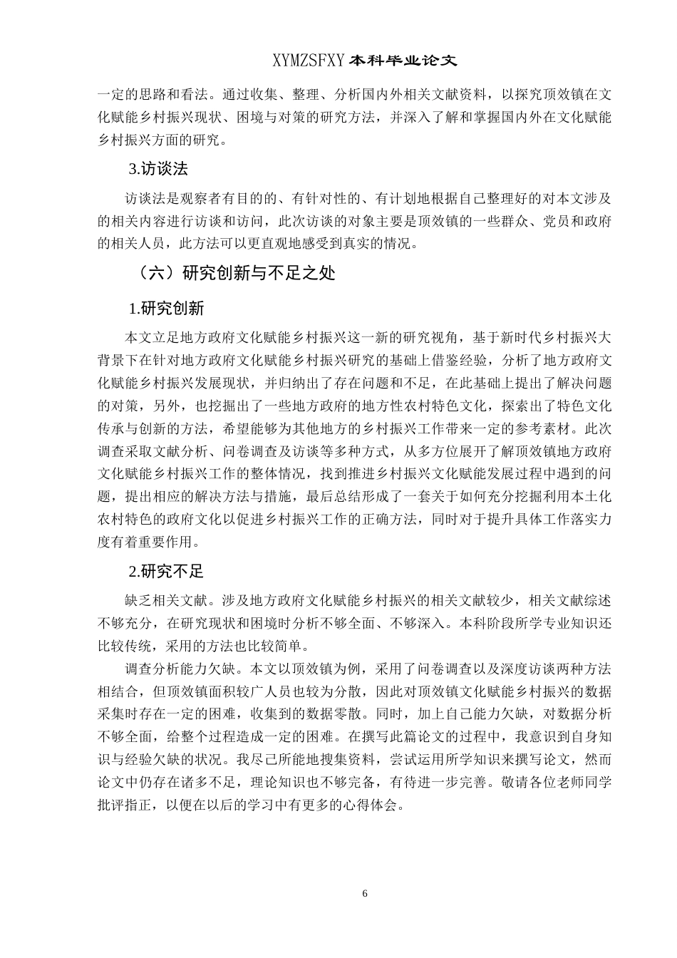 25年CH政治学与行政学 新时期地方政府文化赋能乡村振兴现状、困境与对策研究——以兴义市顶效镇为例关键词：乡村振兴；新时期地方政府；乡土文化；文化振兴终稿-约27810字符.docx_第10页