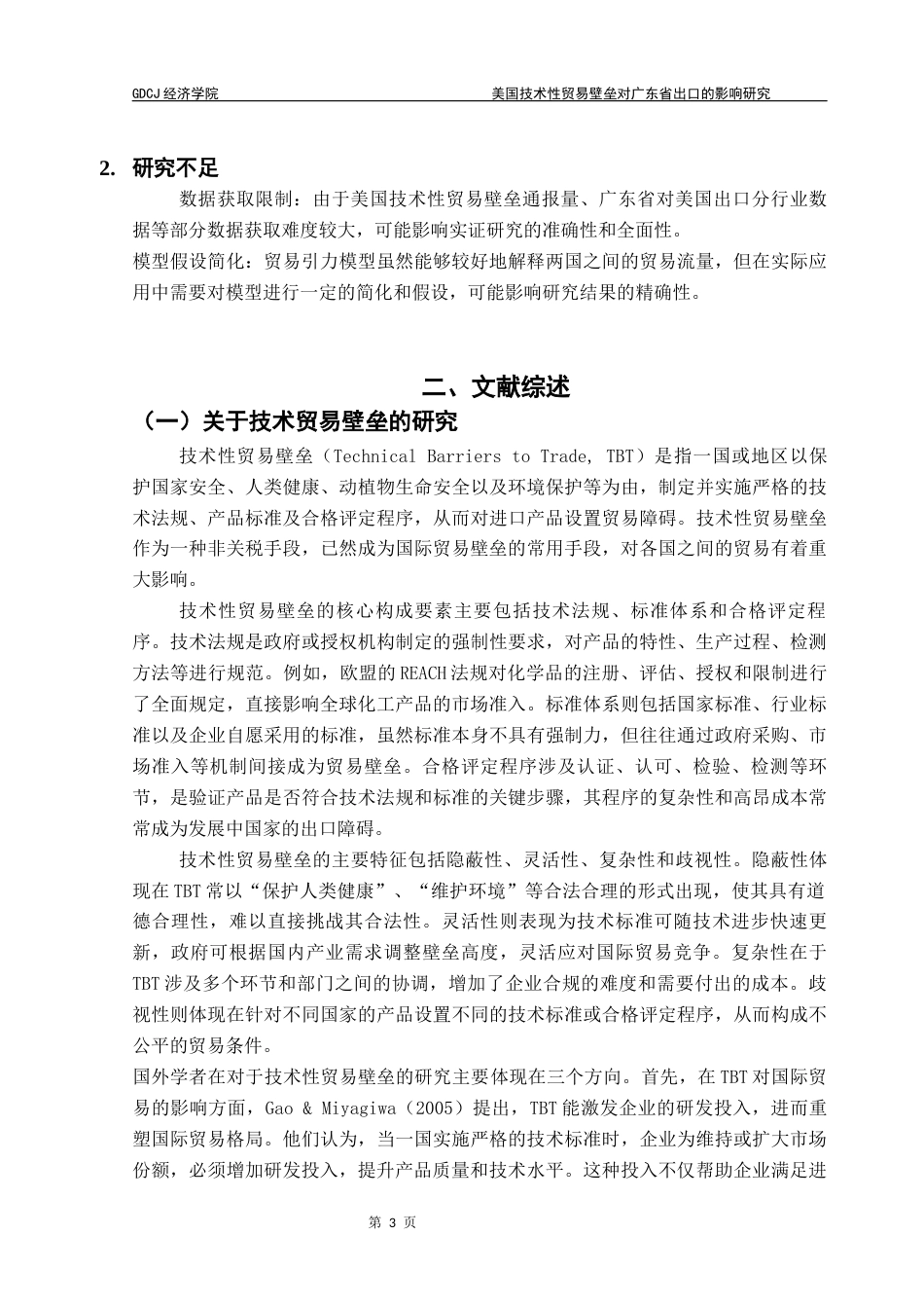 25年CH国际经济与贸易 美国技术性贸易壁垒对广东省出口的影响终稿-约13507字符.docx_第7页