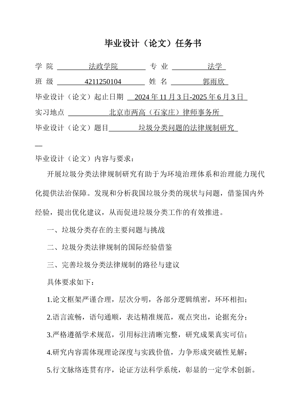 25年CH法学 垃圾分类问题的法律规制研究-约25533字符终版.docx_第1页