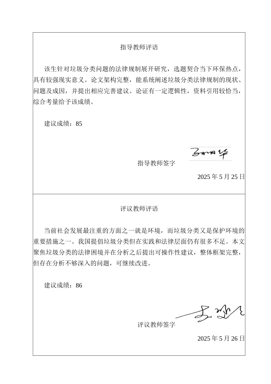 25年CH法学 垃圾分类问题的法律规制研究-约25533字符终版.docx_第3页