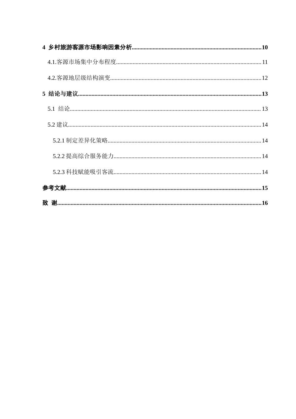 25年CH人文地理与城乡规划-乡村旅游；客源市场；时空特征；黔西南州终稿-约12647字符.docx_第2页