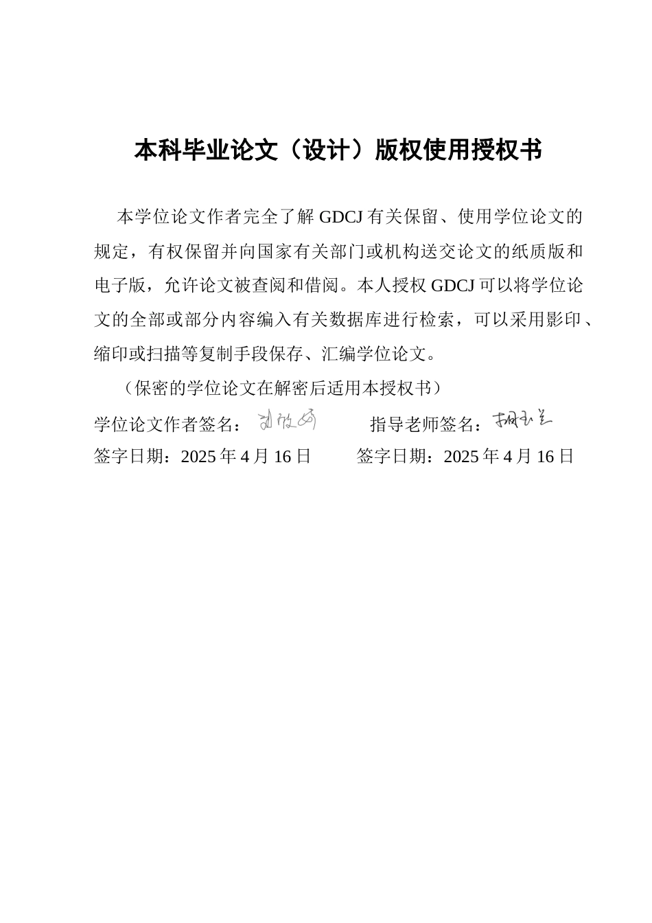 25年CH汉语言文学 论《红楼梦》大观园中的植物意象及其功能终稿-约12912字符.docx_第1页