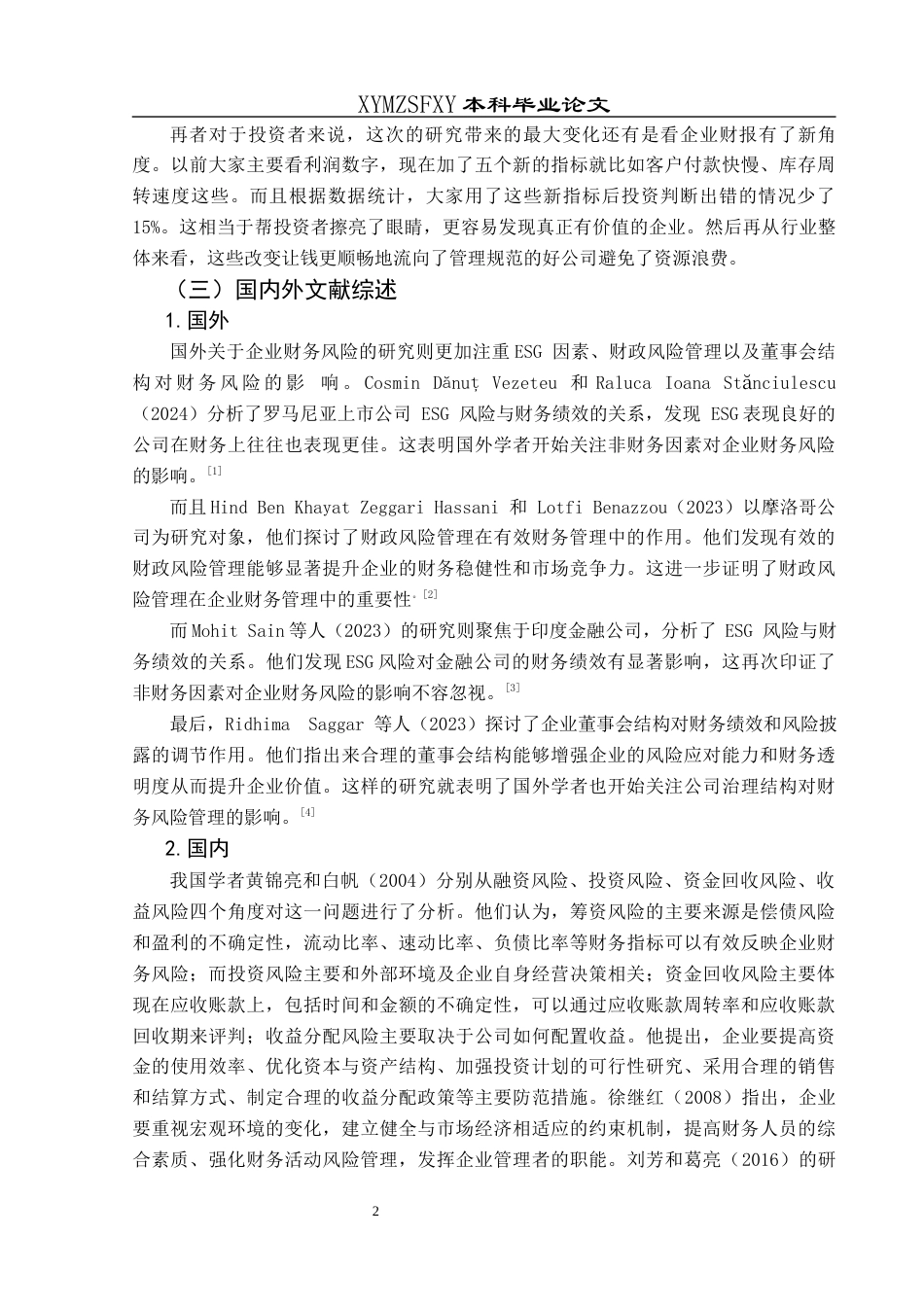 25年CH财务管理 关键词：财务风险；财务指标；云南白药(终)-约16797字符.docx_第6页