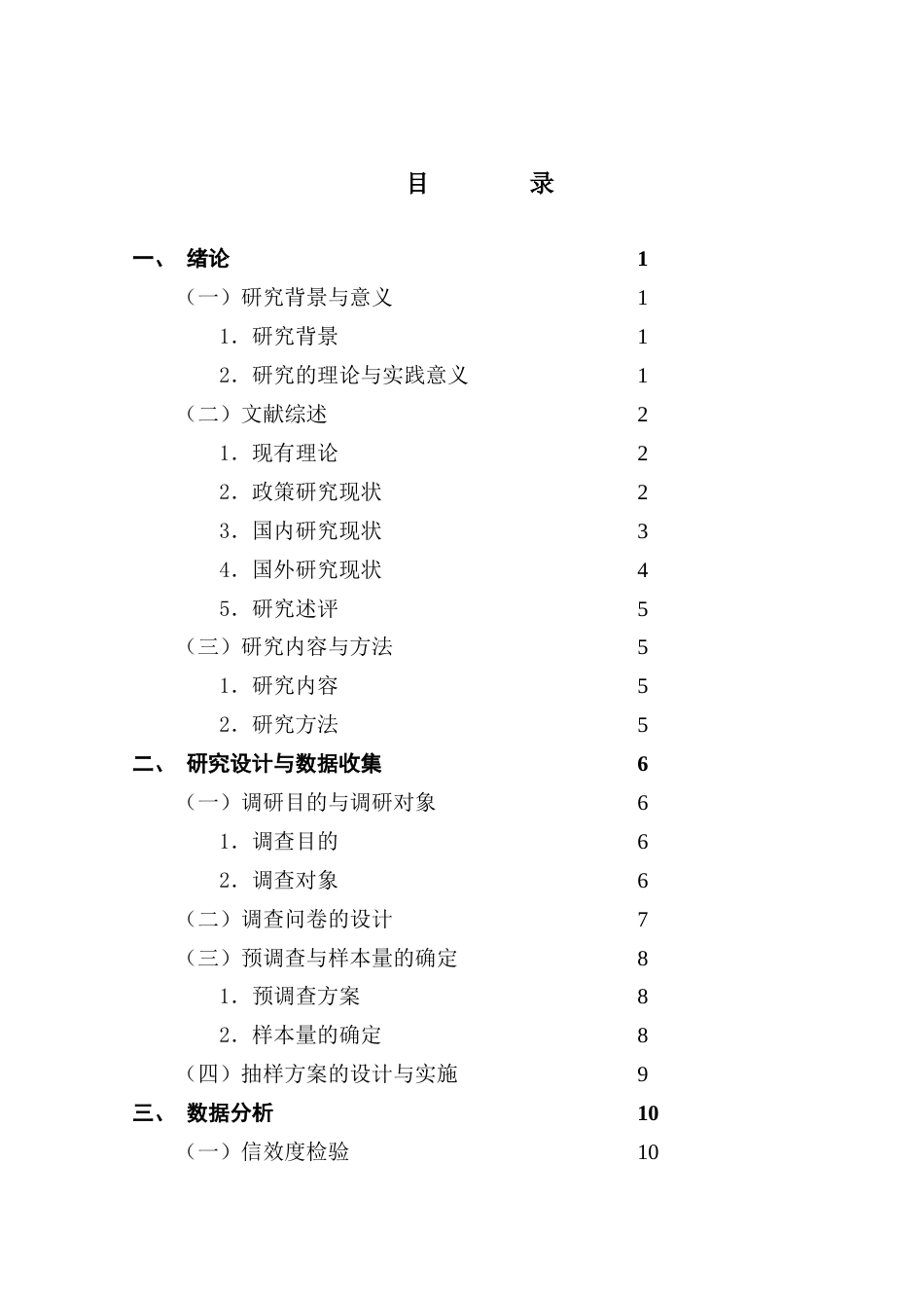 25年CH大数据管理与应用 基于顾客认知的新能源汽车购买意愿影响因素研究终稿-约19405字符.docx_第4页