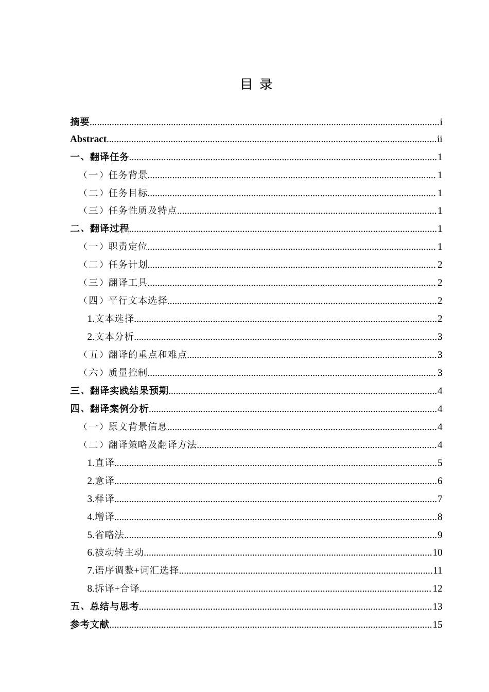 25年CH翻译学《我们为什么睡不着？——关于睡眠和失眠的精神分析》（节选）翻译实践报告AReportontheChineseTranslationof-约20542字符.doc_第1页