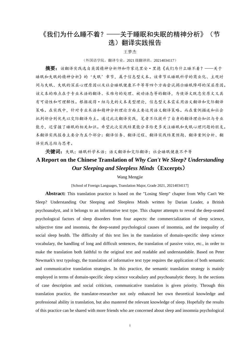 25年CH翻译学《我们为什么睡不着？——关于睡眠和失眠的精神分析》（节选）翻译实践报告AReportontheChineseTranslationof-约20542字符.doc_第3页