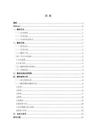 25年CH翻译学《我们为什么睡不着？——关于睡眠和失眠的精神分析》（节选）翻译实践报告AReportontheChineseTranslationof-约20542字符.doc