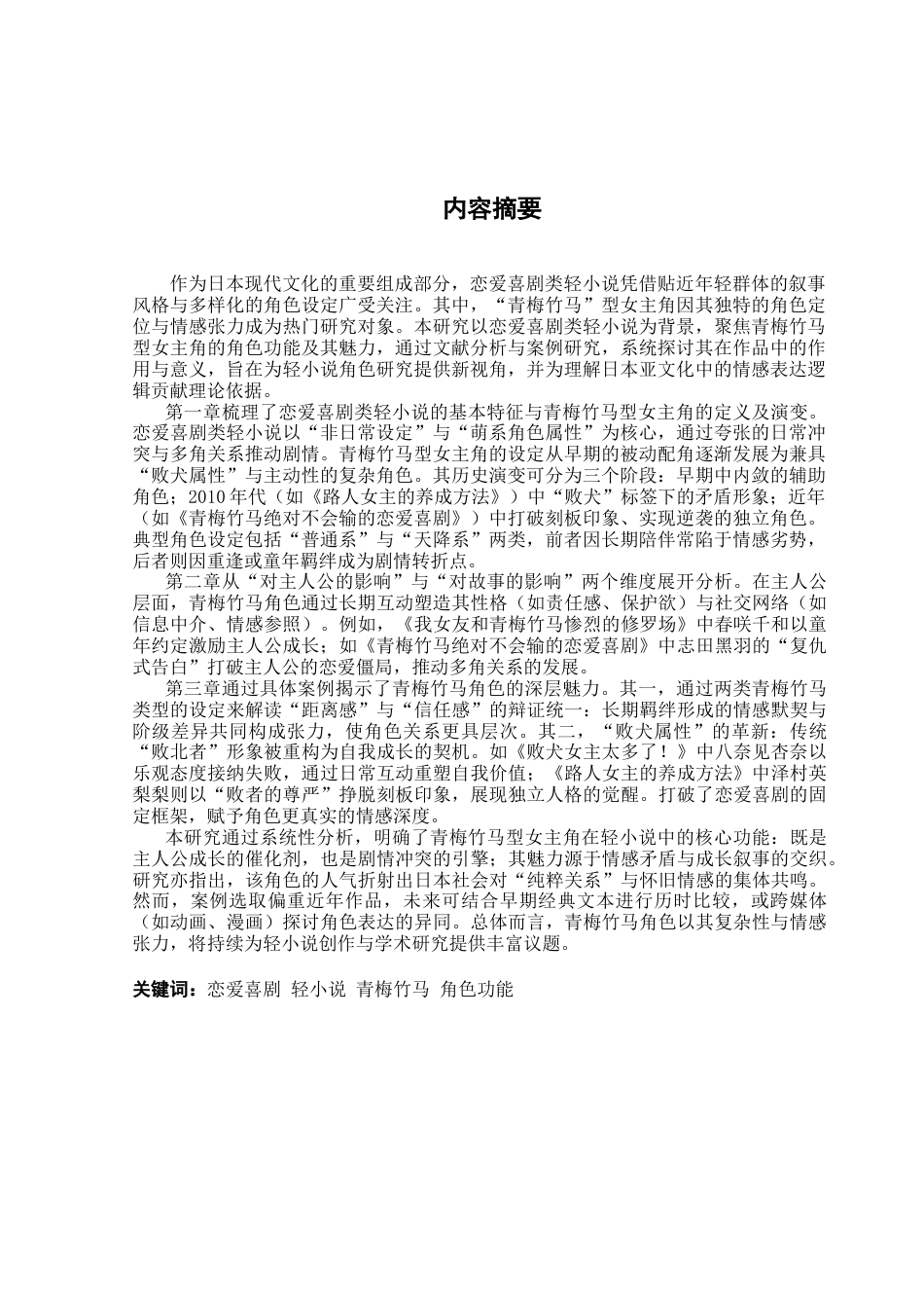 25年CH日语 在Lovecomelanobe中，童年的女主人公的角色-约14641字符.doc_第2页