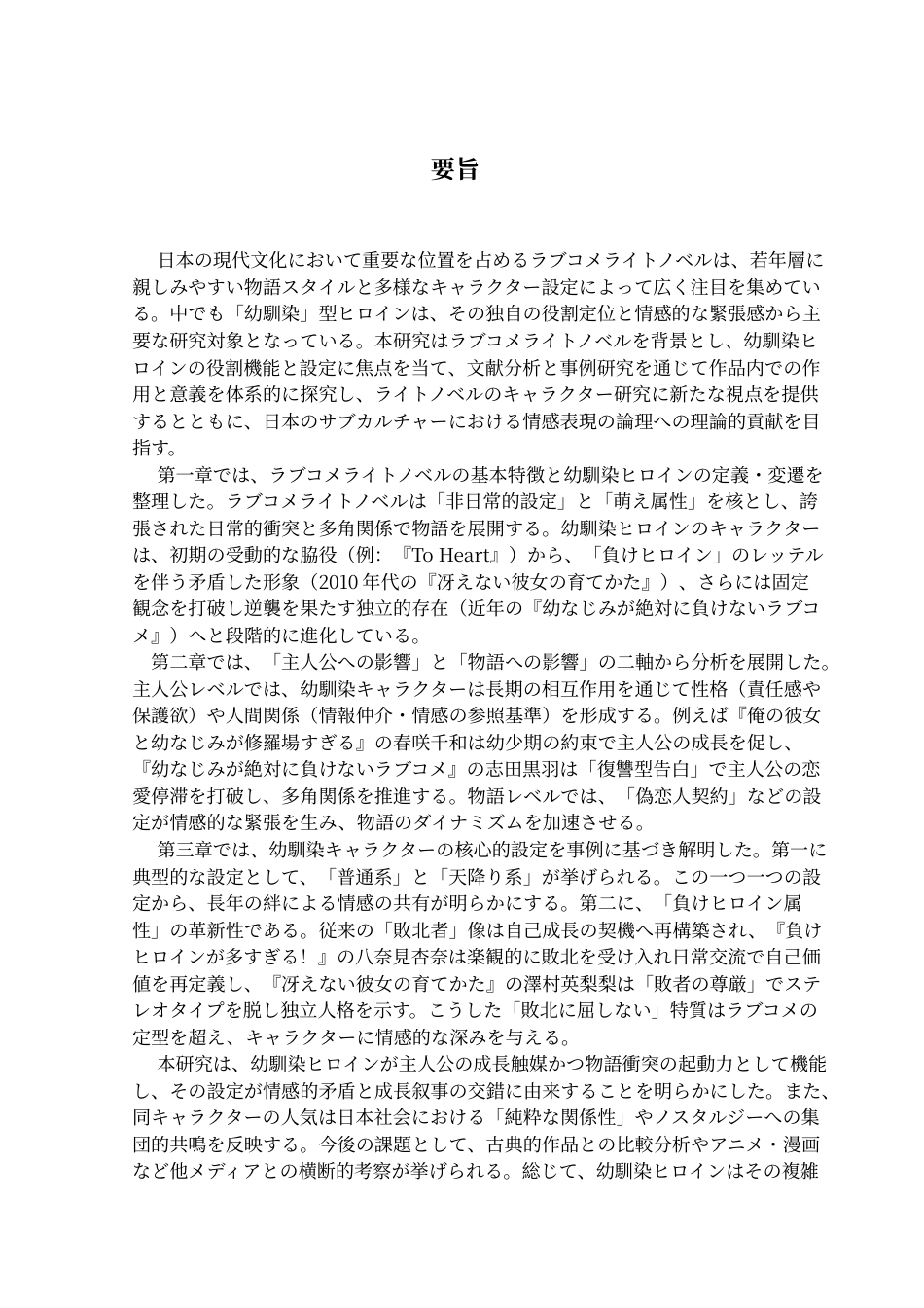 25年CH日语 在Lovecomelanobe中，童年的女主人公的角色-约14641字符.doc_第3页