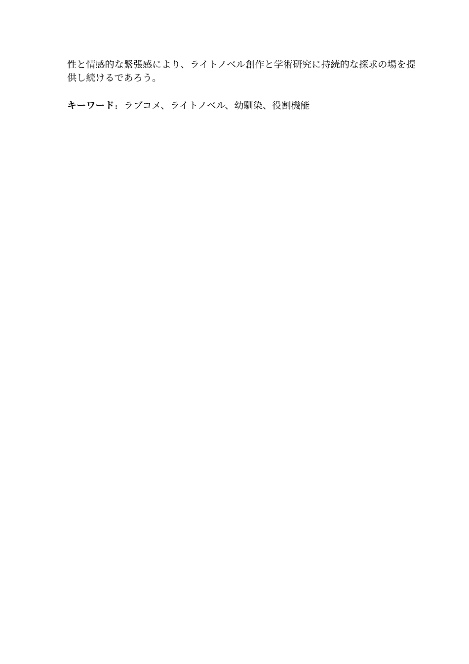 25年CH日语 在Lovecomelanobe中，童年的女主人公的角色-约14641字符.doc_第4页