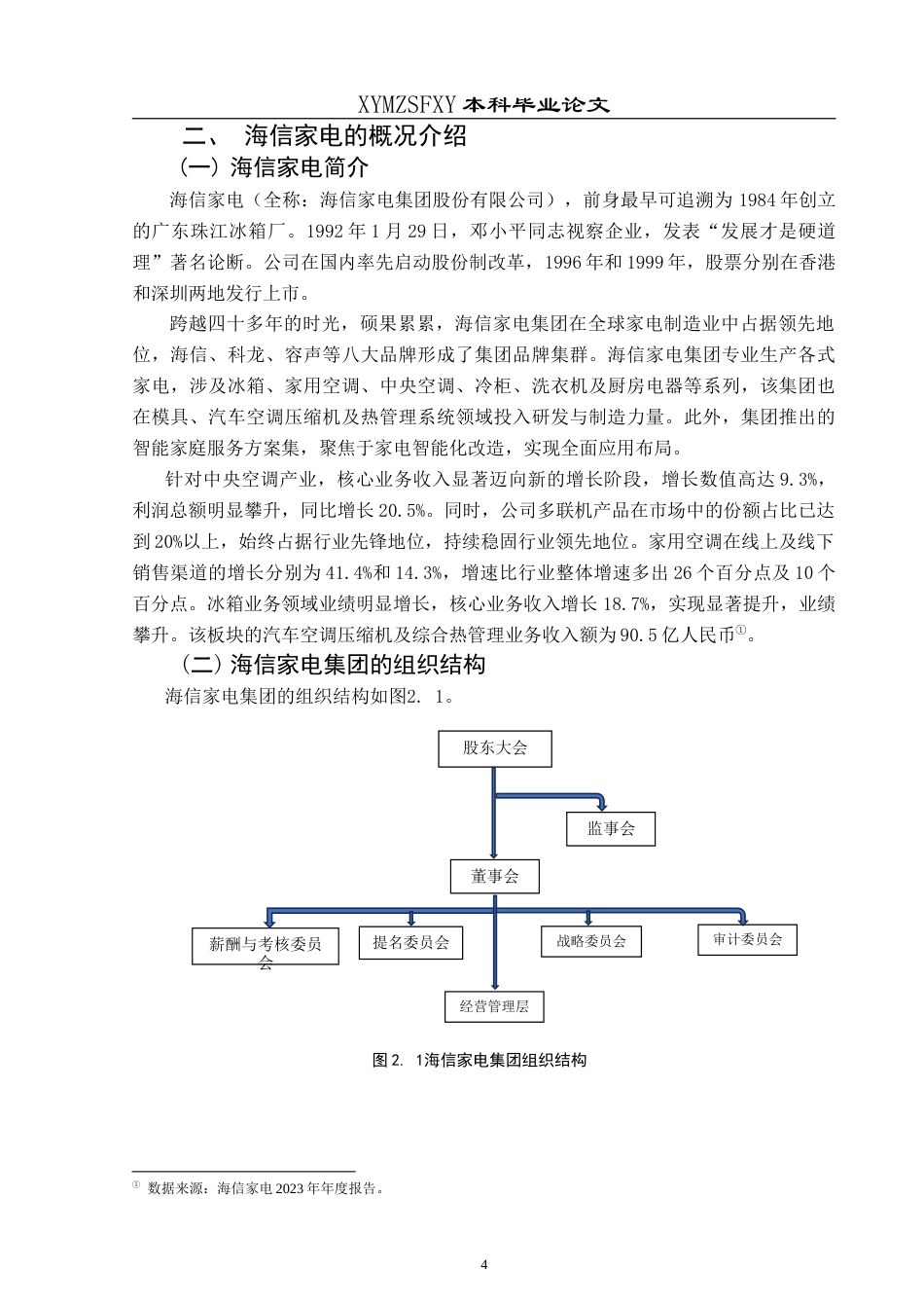 25年CH财务管理 企业应收账款管理存在的问题及对策——以海信家电为例最终稿-约18054字符.doc_第8页