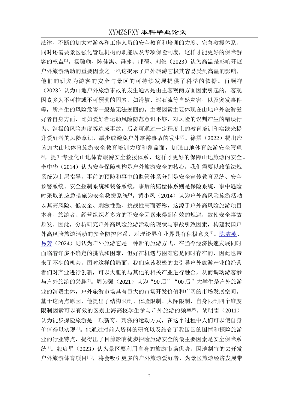 25年CH旅游管理与服务教育 茂兰景区户外旅游安全发展策略研究最终稿.doc_第6页