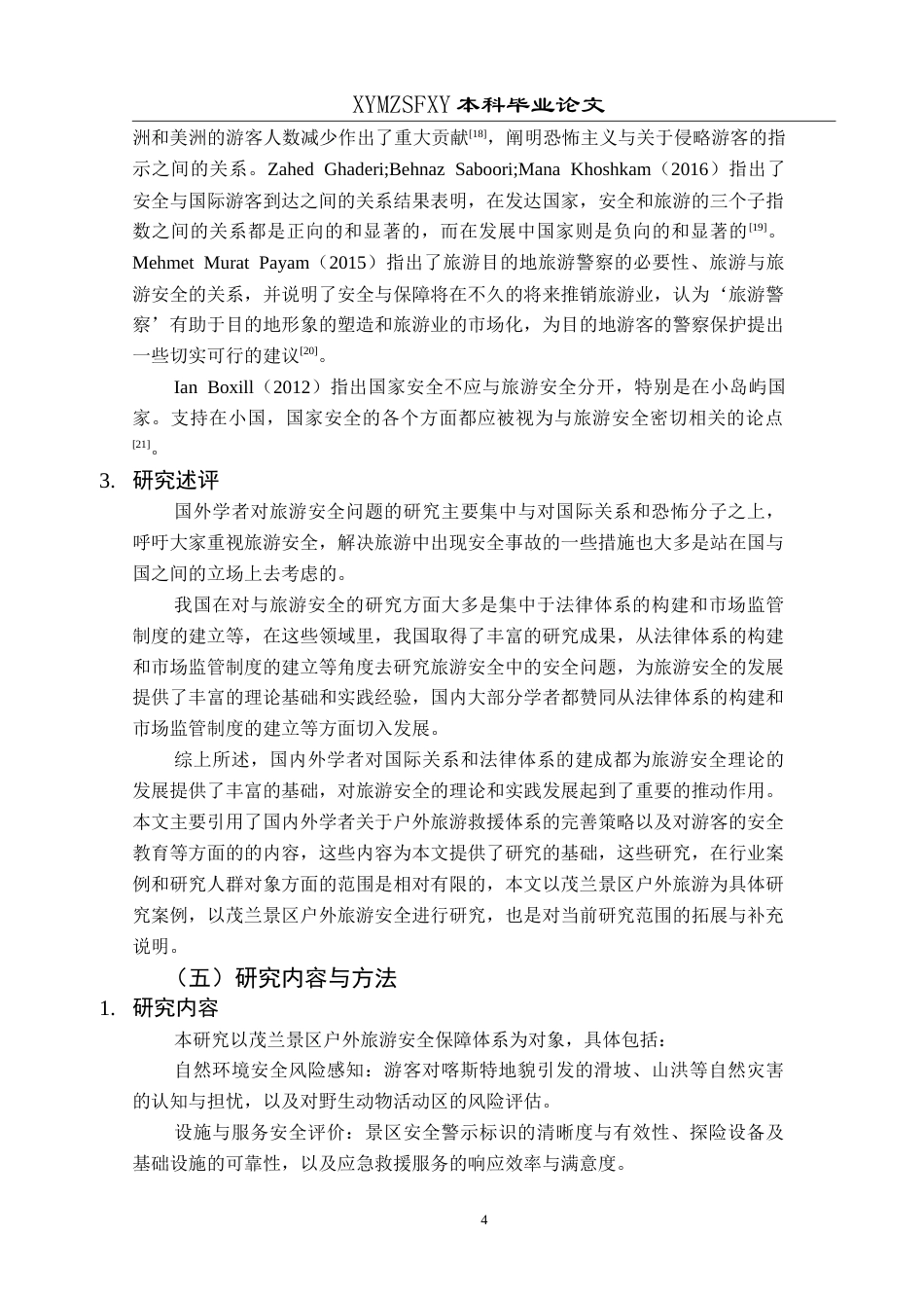 25年CH旅游管理与服务教育 茂兰景区户外旅游安全发展策略研究最终稿.doc_第8页