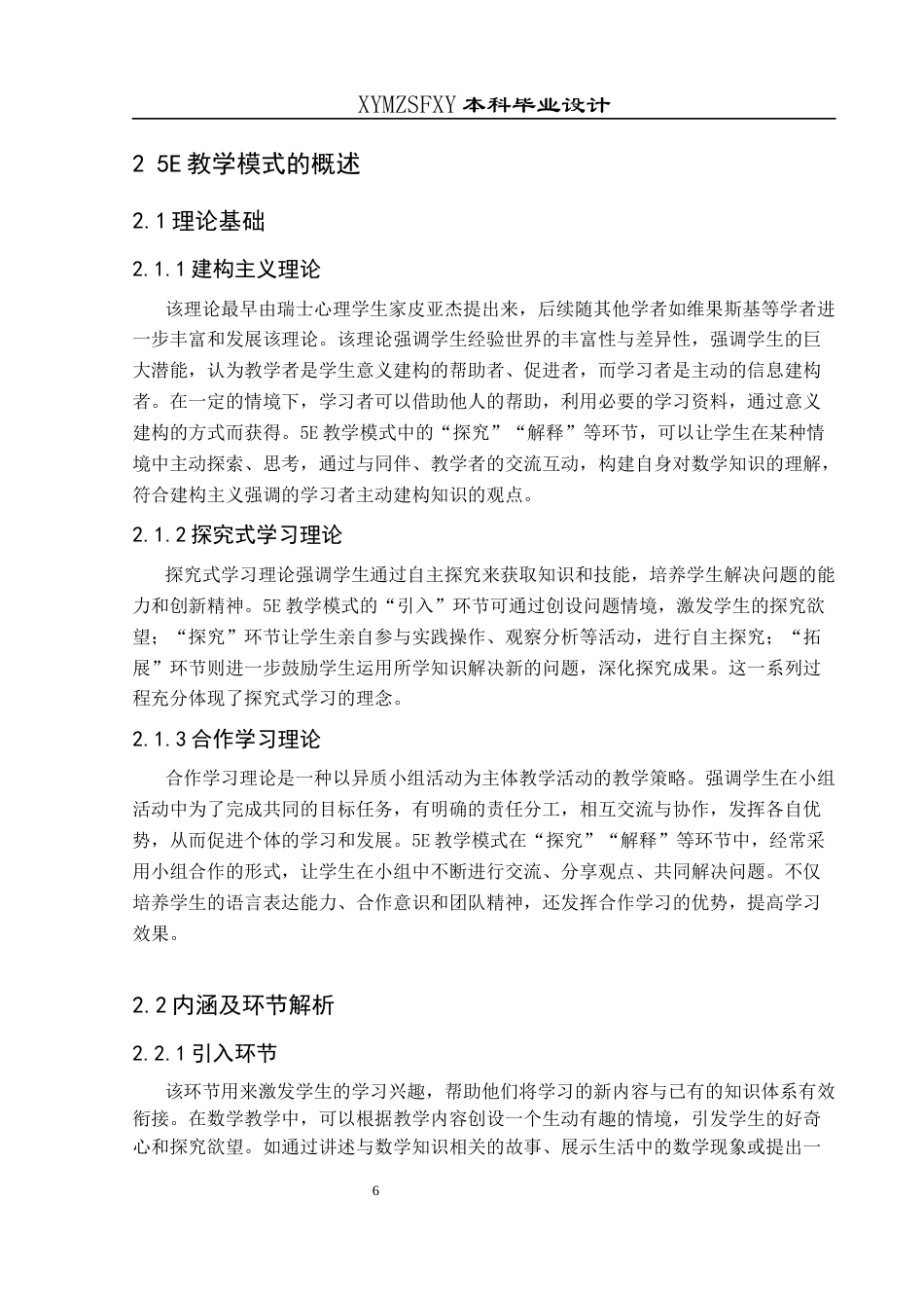 25年CH数学与应用数学 对初中数学5E教学模式的认识与探讨终稿-约19682字符.docx_第10页