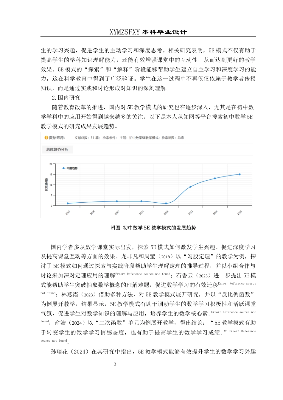 25年CH数学与应用数学 对初中数学5E教学模式的认识与探讨终稿-约19682字符.docx_第7页