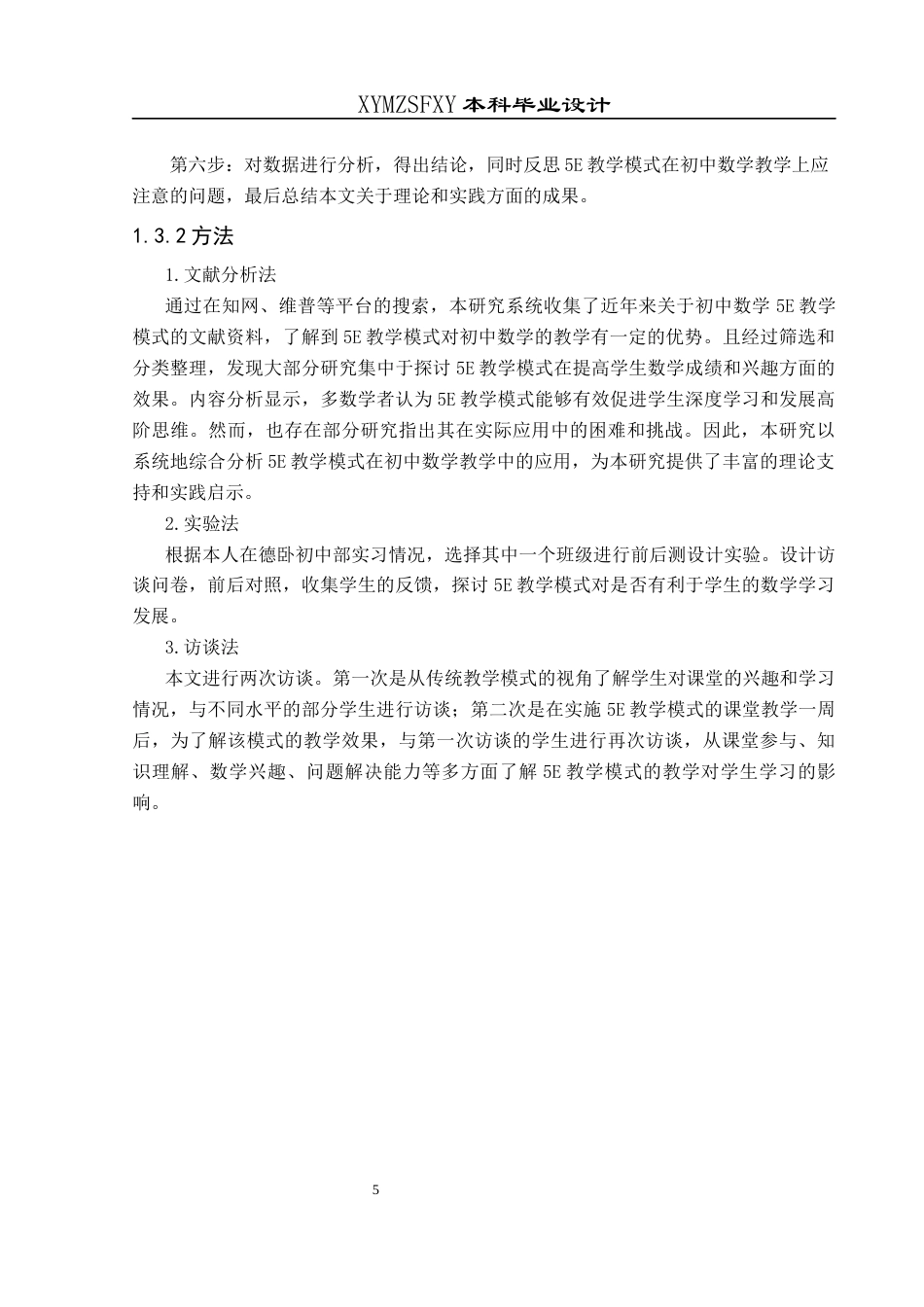 25年CH数学与应用数学 对初中数学5E教学模式的认识与探讨终稿-约19682字符.docx_第9页