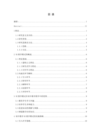 25年CH数学与应用数学 对初中数学5E教学模式的认识与探讨终稿-约19682字符.docx